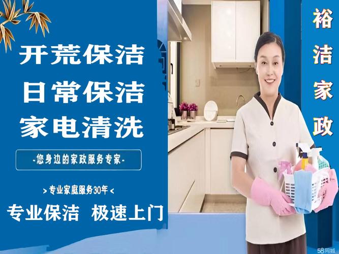 湛江市裕洁家政 专业保洁阿姨上门服务，让家焕然一新