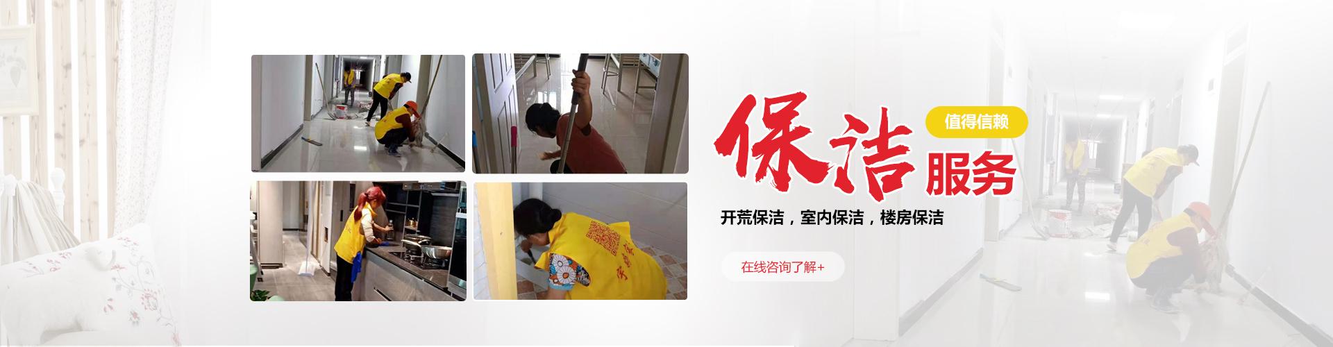专业家政服务全覆盖 住家保洁、商场、售楼处、宾馆、住宅小区、工厂学校及企事业单位