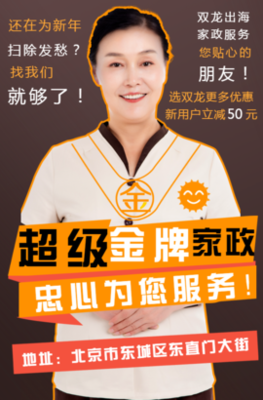 家政服务遇上超值盛宴 活动·促销·焕新生活大作战