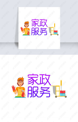 家政服务创意字千库原创