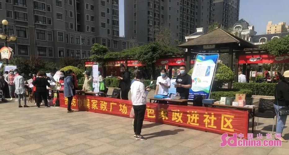 潍坊奎文:红色家政进社区 优质家政服务到身边